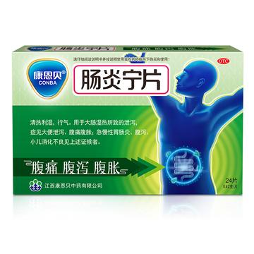 康恩贝肠炎宁片