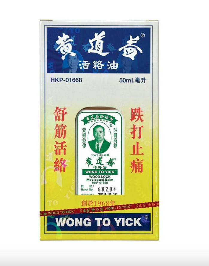 黄道益活络油