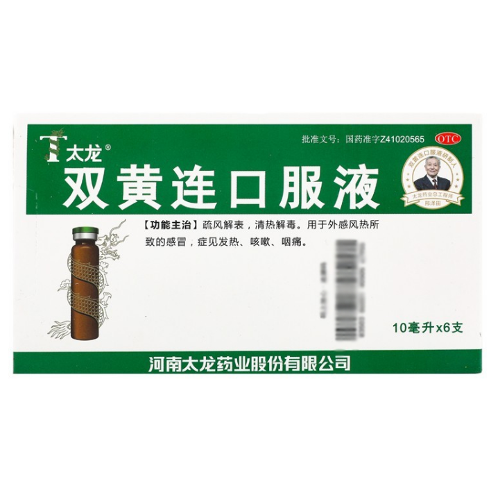双黄连口服液(浓缩型)