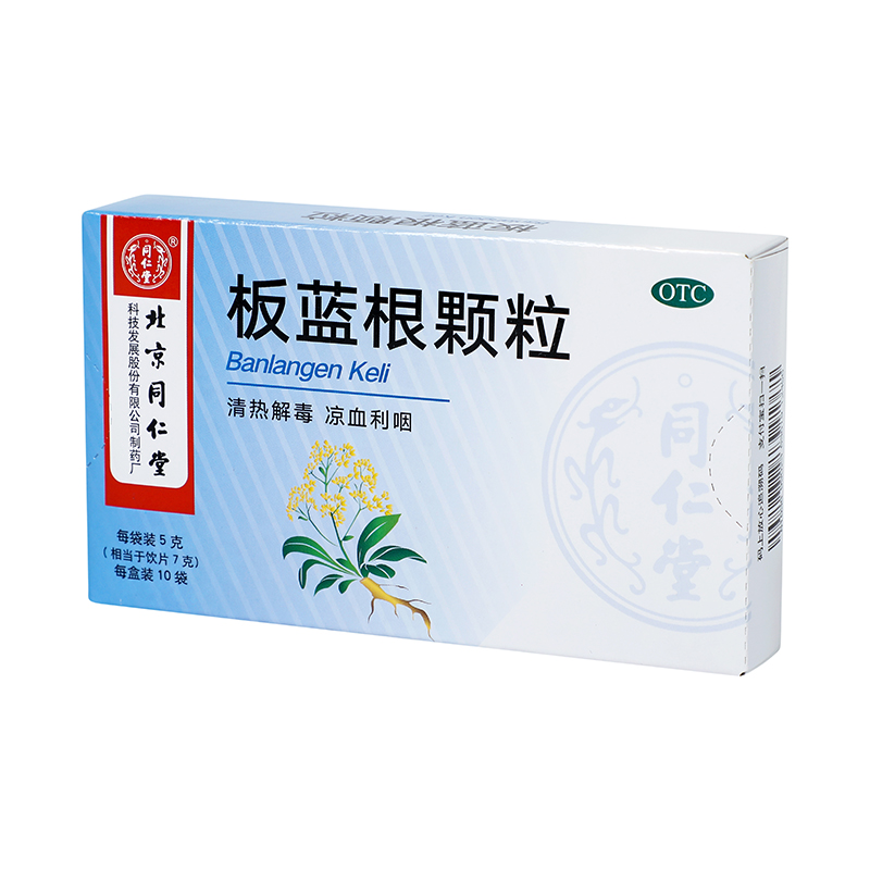 同仁堂板蓝根颗粒