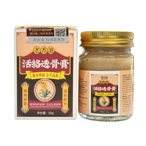 活络透骨膏