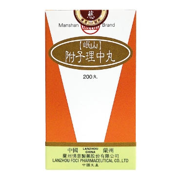 佛慈附子理中丸