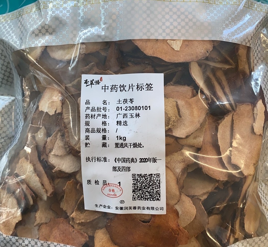 土茯苓1kg