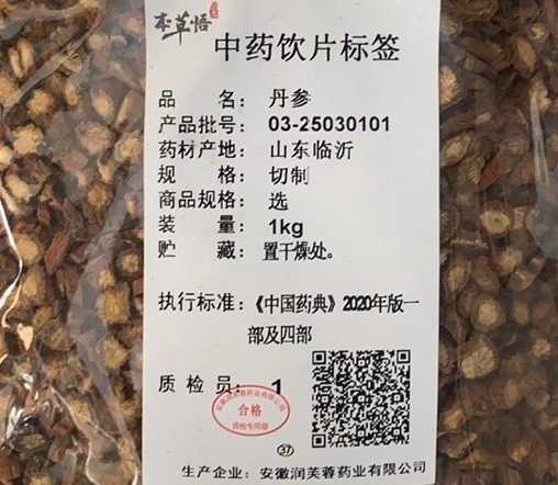 丹参1kg
