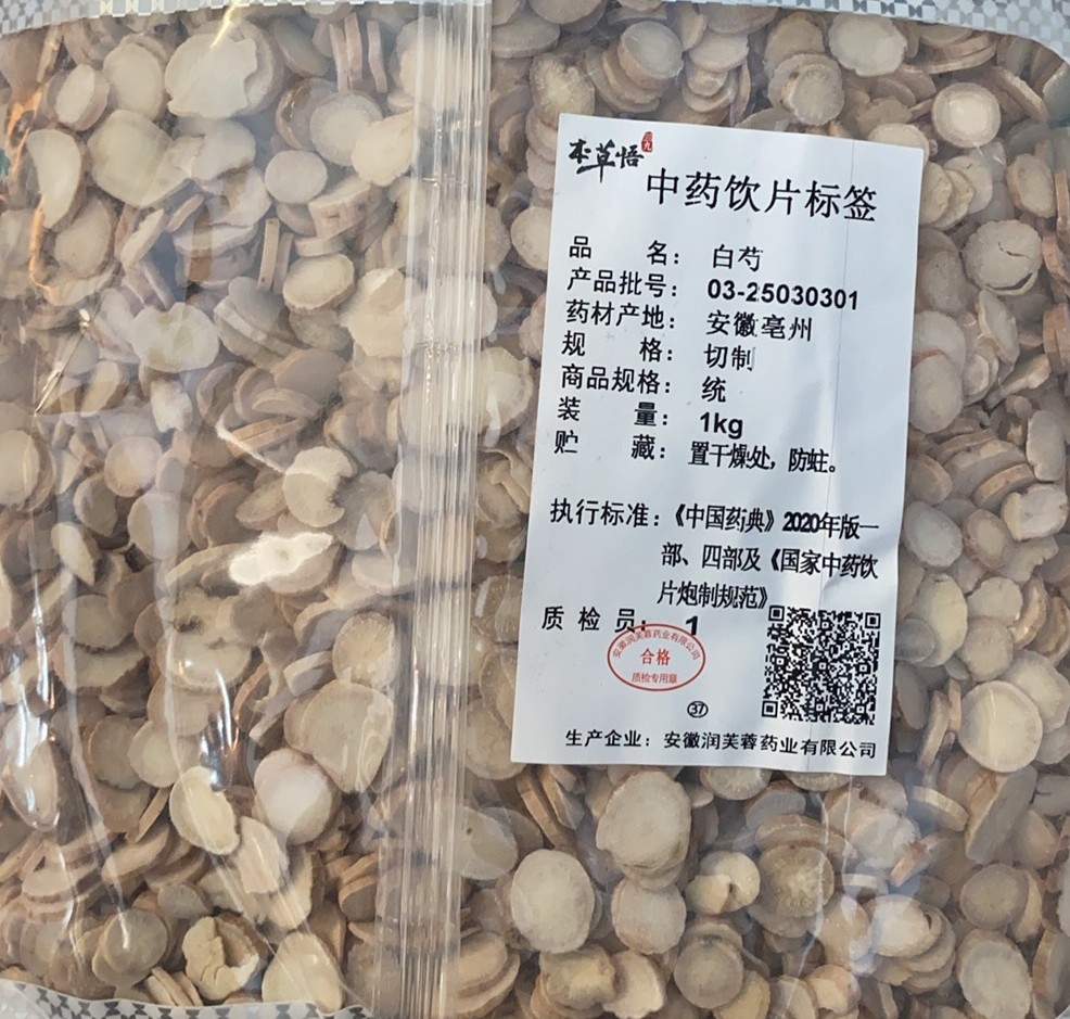 白芍1kg