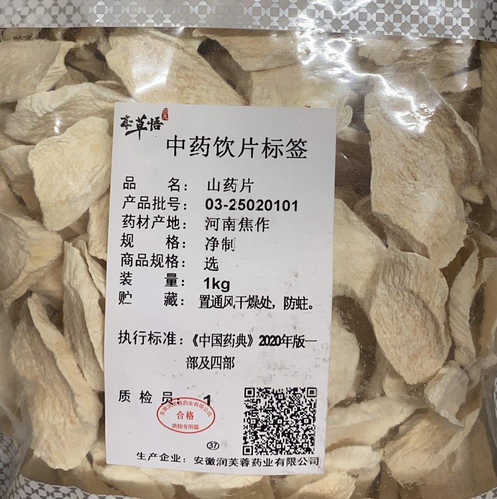 山药片(生晒)1kg