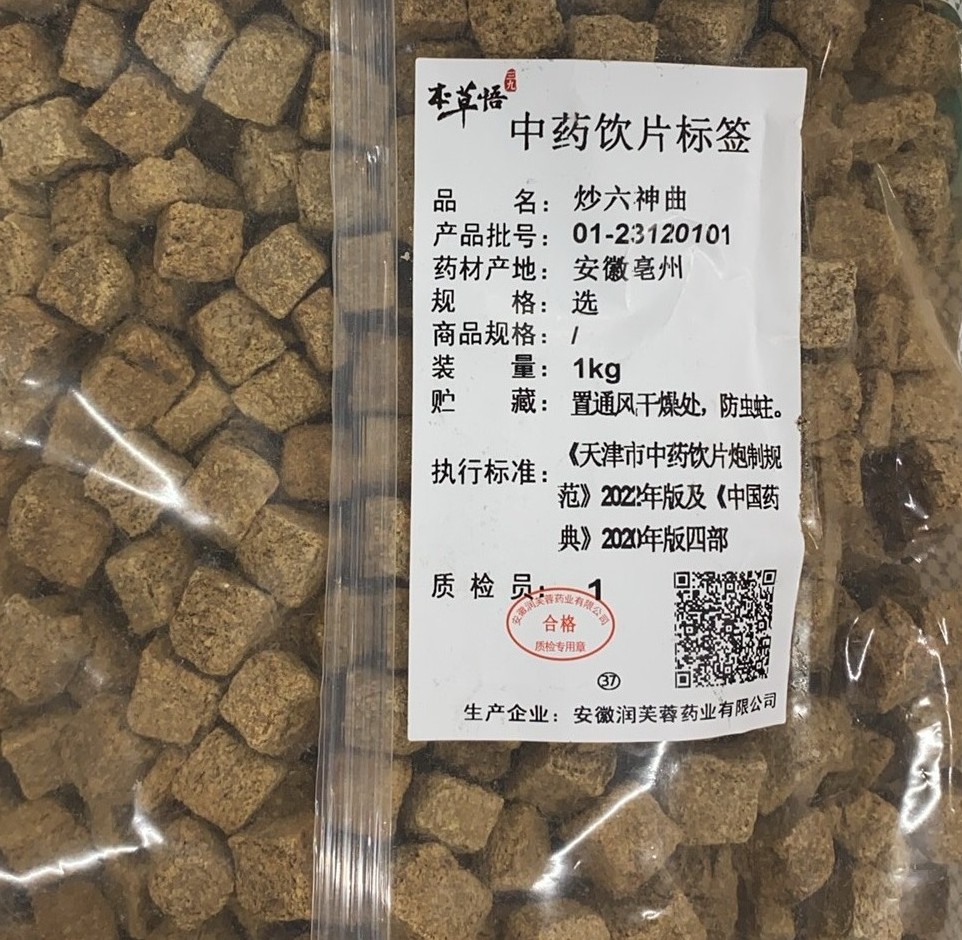 炒六神曲1kg