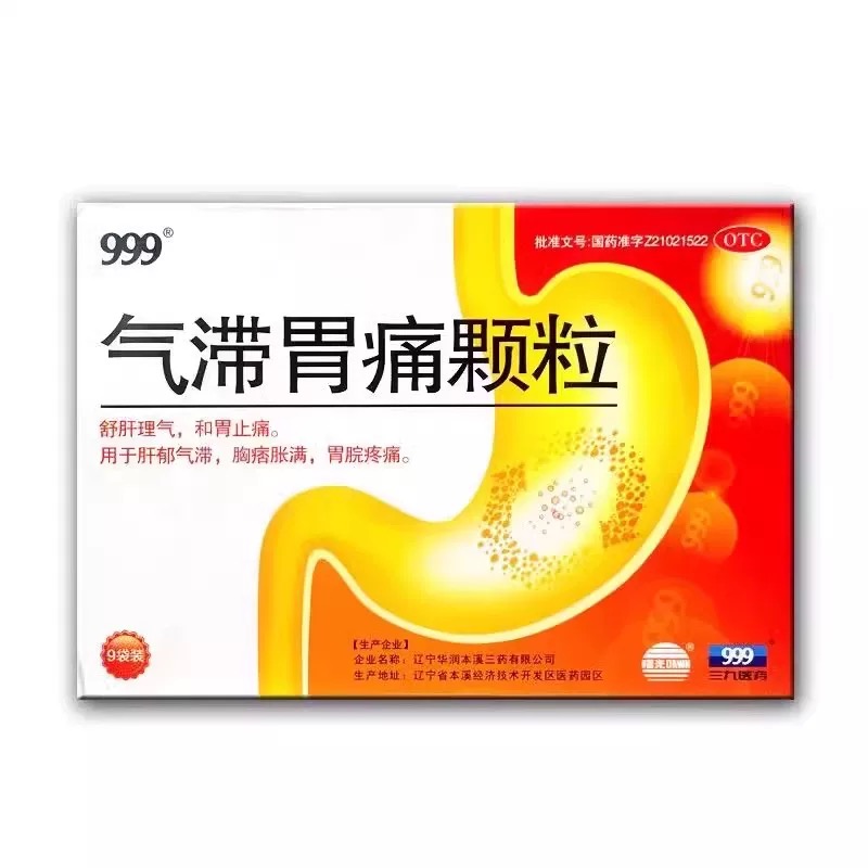 999气滞胃痛颗粒