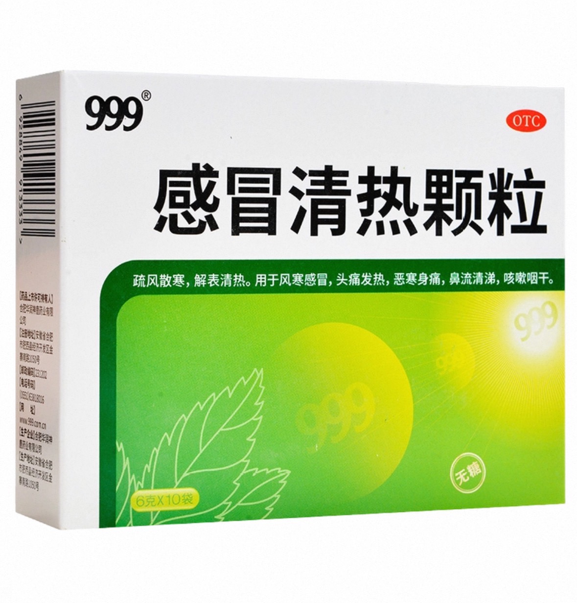 999感冒清热颗粒(无糖)