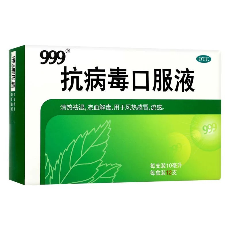 999抗病毒口服液