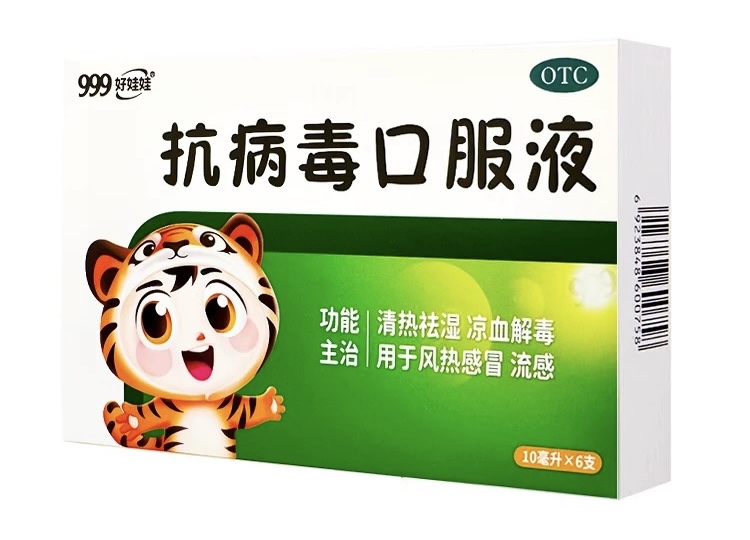 999抗病毒口服液-儿童