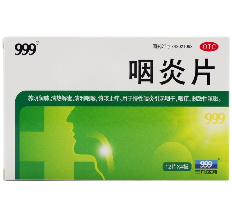 999咽炎片48片